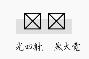 燚燊名字的寓意及含义