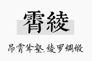 霄绫名字的寓意及含义