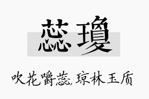 蕊琼名字的寓意及含义