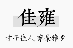 佳雍名字的寓意及含义