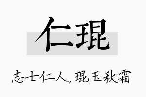 仁琨名字的寓意及含义