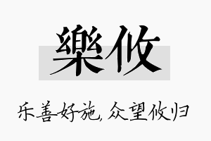 乐攸名字的寓意及含义