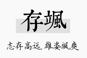 存飒名字的寓意及含义