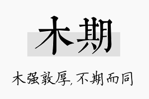 木期名字的寓意及含义