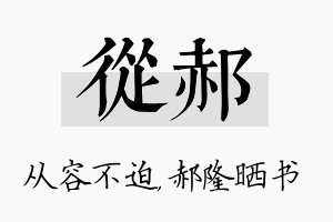 从郝名字的寓意及含义