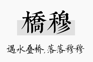 桥穆名字的寓意及含义