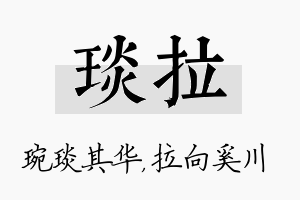 琰拉名字的寓意及含义