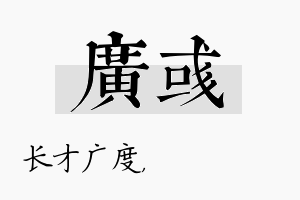 广彧名字的寓意及含义