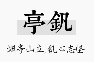 亭钒名字的寓意及含义