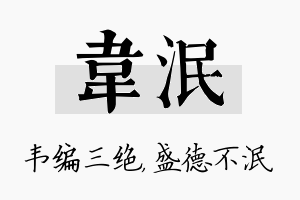 韦泯名字的寓意及含义