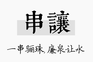 串让名字的寓意及含义