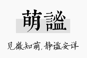 萌谧名字的寓意及含义