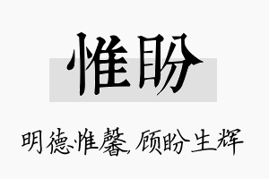 惟盼名字的寓意及含义