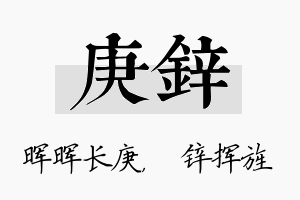 庚锌名字的寓意及含义