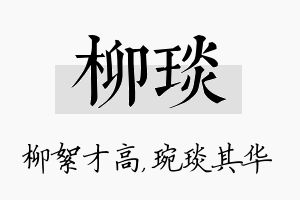 柳琰名字的寓意及含义