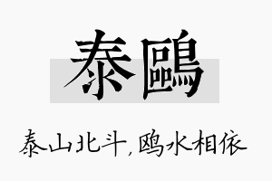 泰鸥名字的寓意及含义