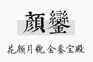 颜銮名字的寓意及含义