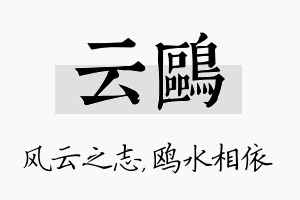 云鸥名字的寓意及含义