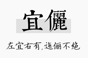 宜俪名字的寓意及含义