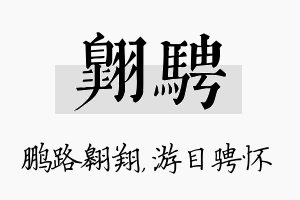 翱骋名字的寓意及含义