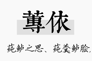 莼依名字的寓意及含义