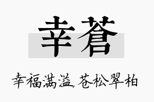 幸苍名字的寓意及含义