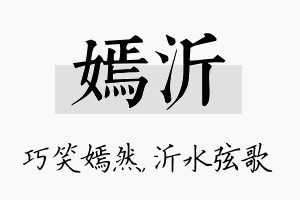 嫣沂名字的寓意及含义