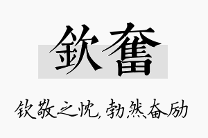 钦奋名字的寓意及含义