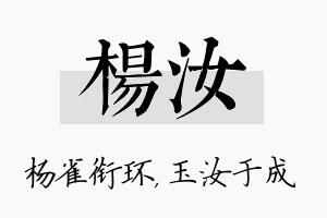 杨汝名字的寓意及含义