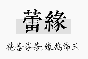 蕾缘名字的寓意及含义