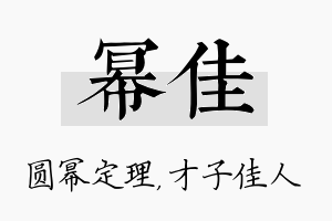 幂佳名字的寓意及含义