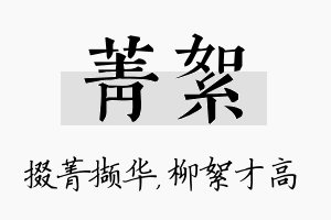 菁絮名字的寓意及含义