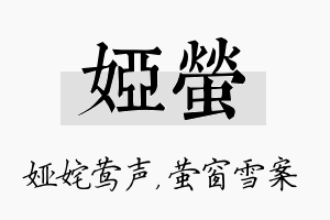 娅萤名字的寓意及含义