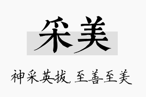 采美名字的寓意及含义