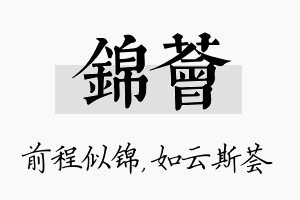 锦荟名字的寓意及含义