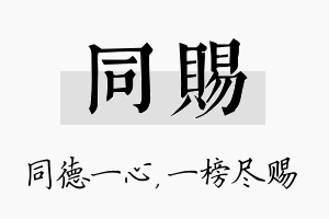 同赐名字的寓意及含义