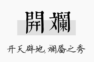 开斓名字的寓意及含义