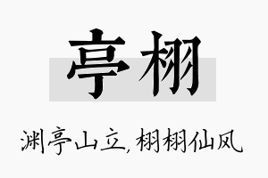 亭栩名字的寓意及含义