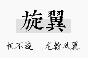 旋翼名字的寓意及含义