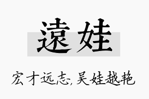 远娃名字的寓意及含义