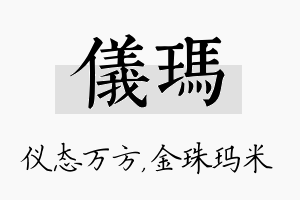 仪玛名字的寓意及含义