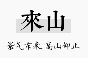 来山名字的寓意及含义