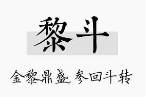 黎斗名字的寓意及含义