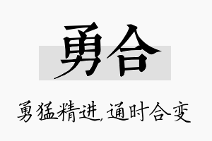 勇合名字的寓意及含义