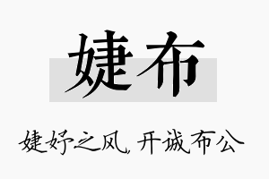 婕布名字的寓意及含义