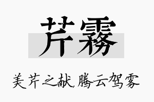 芹雾名字的寓意及含义