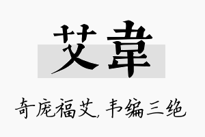 艾韦名字的寓意及含义