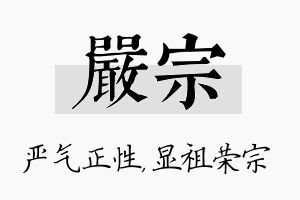 严宗名字的寓意及含义