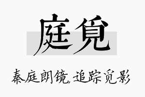 庭觅名字的寓意及含义