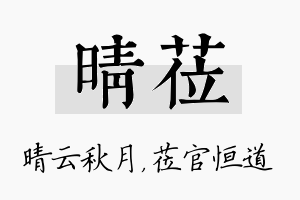 晴莅名字的寓意及含义